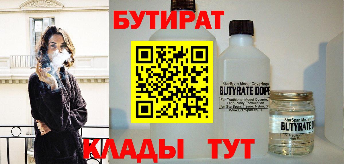Бутират бутандиол Ишимбай