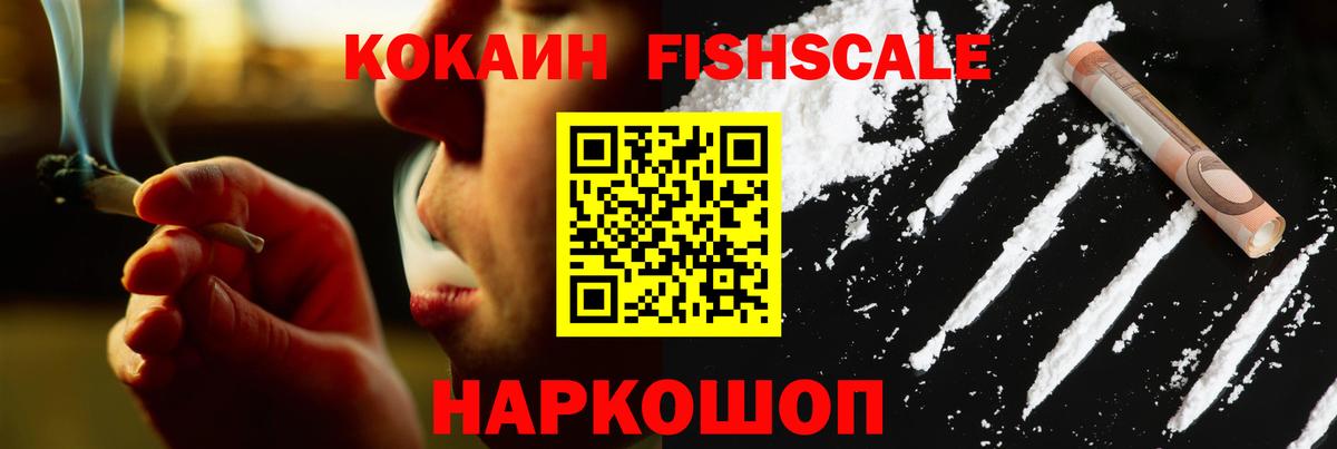 COCAIN Fish Scale Ишимбай