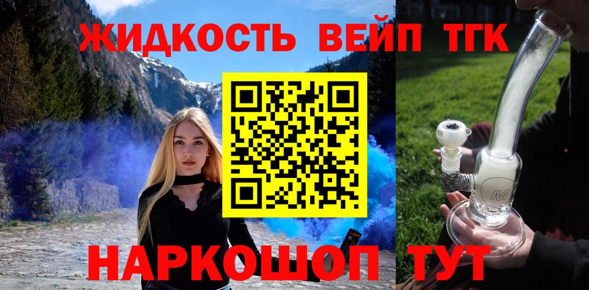 Дистиллят ТГК вейп Ишимбай